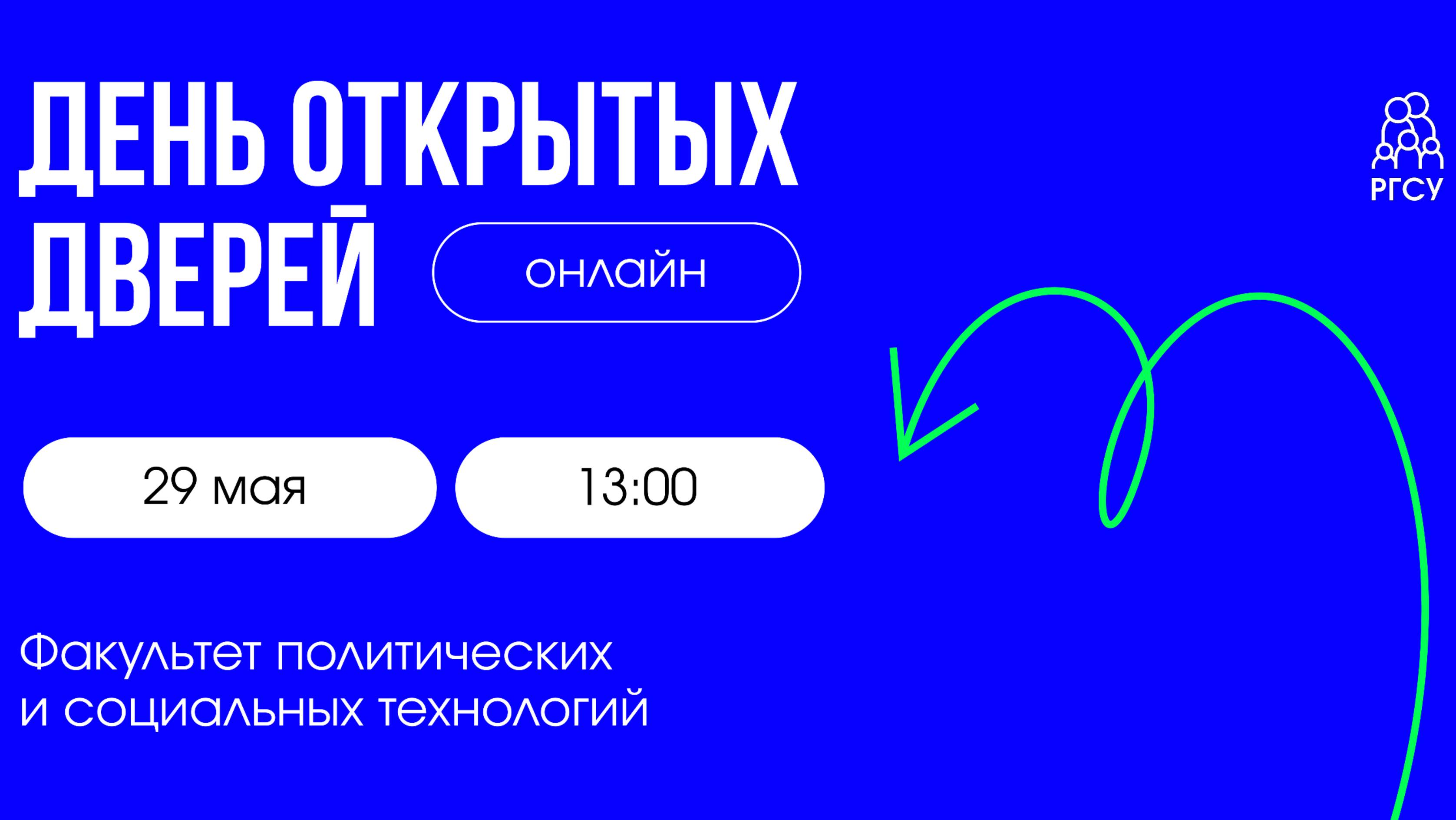 День открытых дверей | ФСИГДиВМР смотреть онлайн