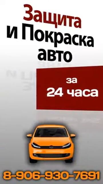 Жидкая резина Plasti Dip в Сибири