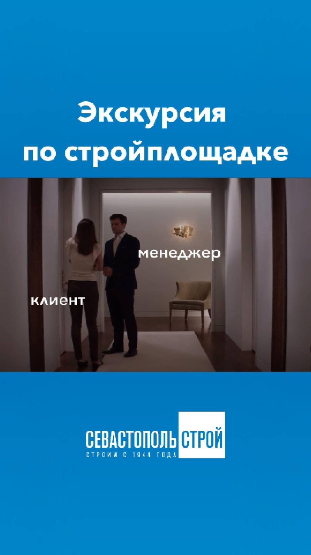Экскурсия по стройплощадке смотреть онлайн