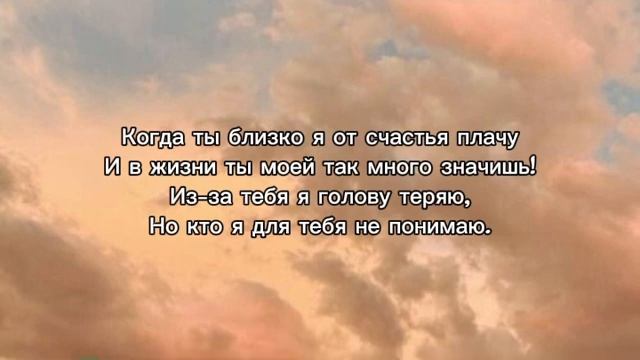 Гайтана- Кто я для тебя? | текст песни (lyrics) смотреть онлайн
