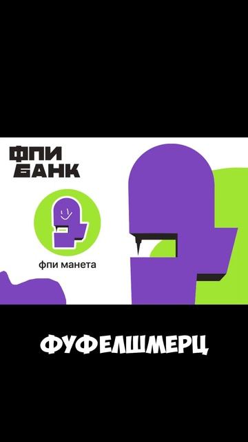 Что такое FPI Bank? смотреть онлайн