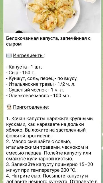 Капуста, запеченная с СЫРОМ смотреть онлайн