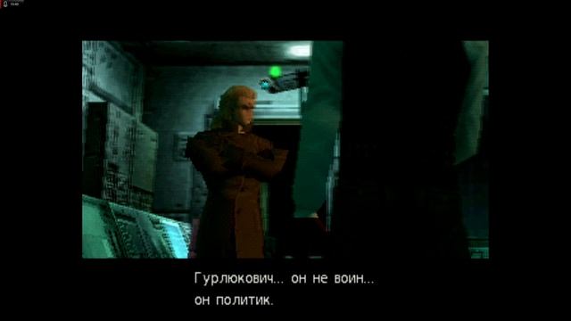 Metal Gear Solid Прохождение №10