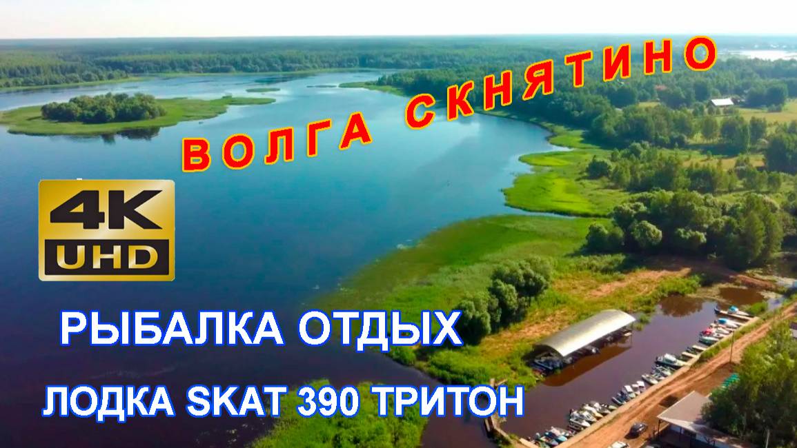 Рыбалка в Скнятино на Волге. Рыболовная база.