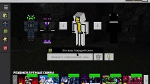 как сделать себе любой скин в майнкрафт (Bedrock,Java)