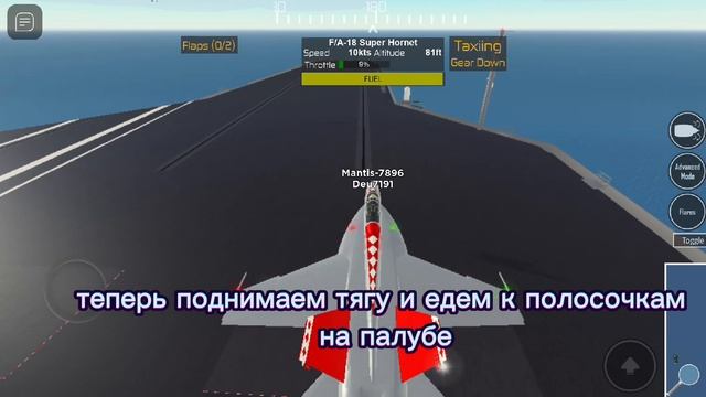 Как ПРАВИЛЬНО взлетать с авианосца в Ptfs!