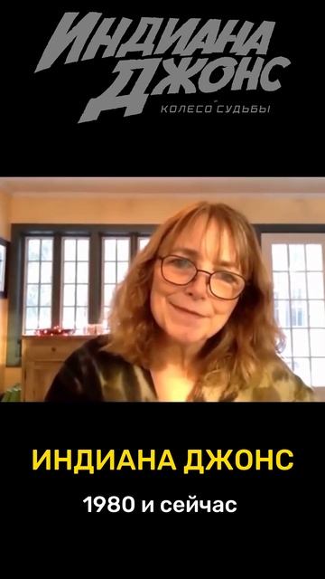 Прошло столько лет 🥹 Индиана Джонс: Колесо судьбы #ИндианаДжонс #фильмы #кино #тогдаисейчас #shorts смотреть онлайн