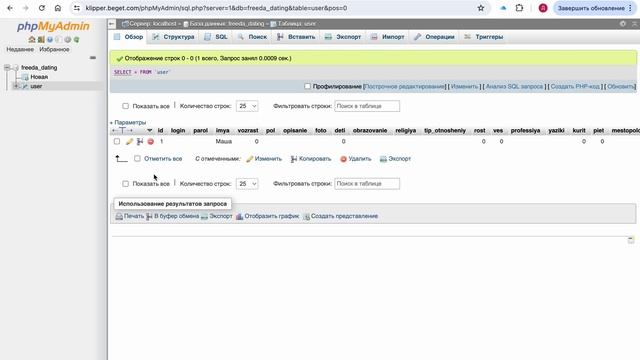 Свой сайт знакомств #5: разработка структуры базы данн? смотреть онлайн