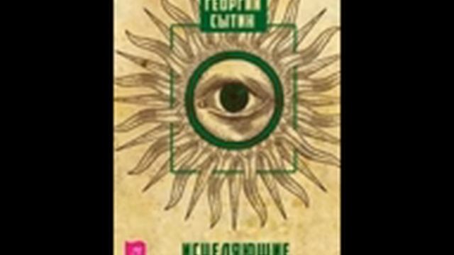 Настрой Сытина на сильное сердце