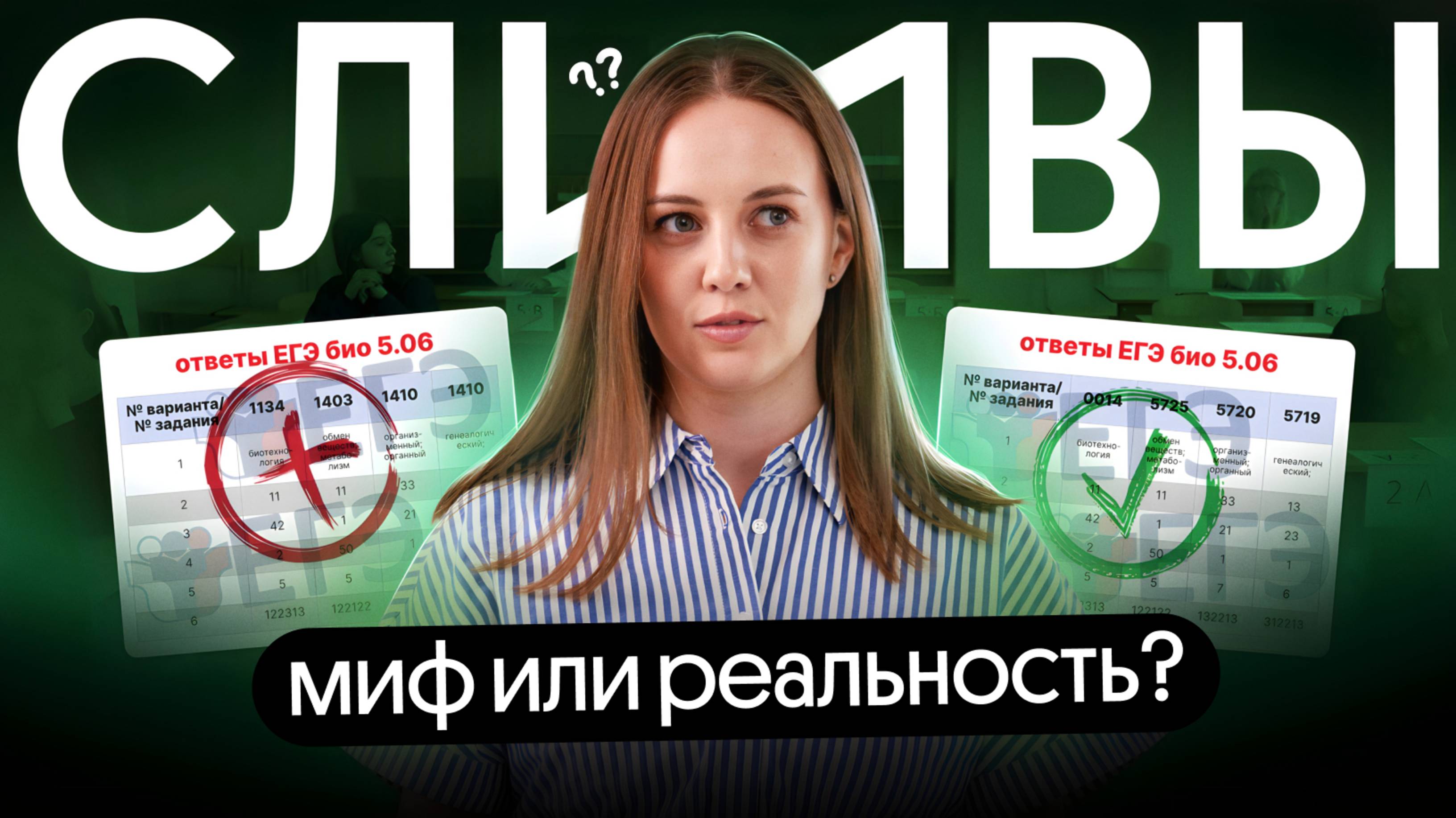 ОТВЕТЫ НА ЕГЭ ПО БИОЛОГИИ 2025 | Вся правда 💔 смотреть онлайн