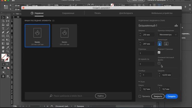 Базовая сетка в InDesign