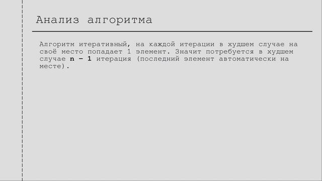 Алгоритмы и структуры данных #8. Сортировки. Пузырьков? смотреть онлайн
