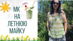 ✨🌞🌸Подробный МК женской майки связанной крючком для всех размеров 😍. #МК для начинающих #вязание