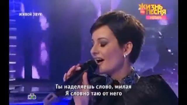 Милая моя ты жизнь моя