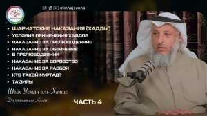 Шариатские наказания за прелюбодеяние, воровство, клевету и разбой| Худуды и та'зиры | Кто муртад?