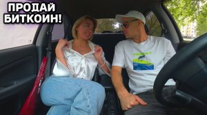 Девушка повелась на Большие Деньги и Биткоин 🤣 Пранк в авто прикол юмор и Шепелявый Сахар Тв 🔥