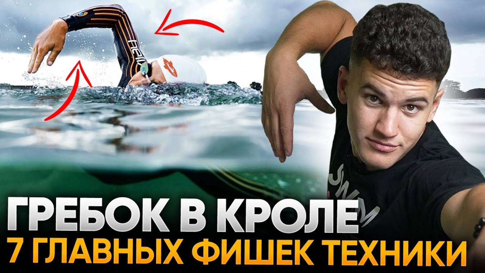 7 ФИШЕК идеального гребка в КРОЛЕ для опытных! | Техника плавания кролем | Swim Rocket смотреть онлайн