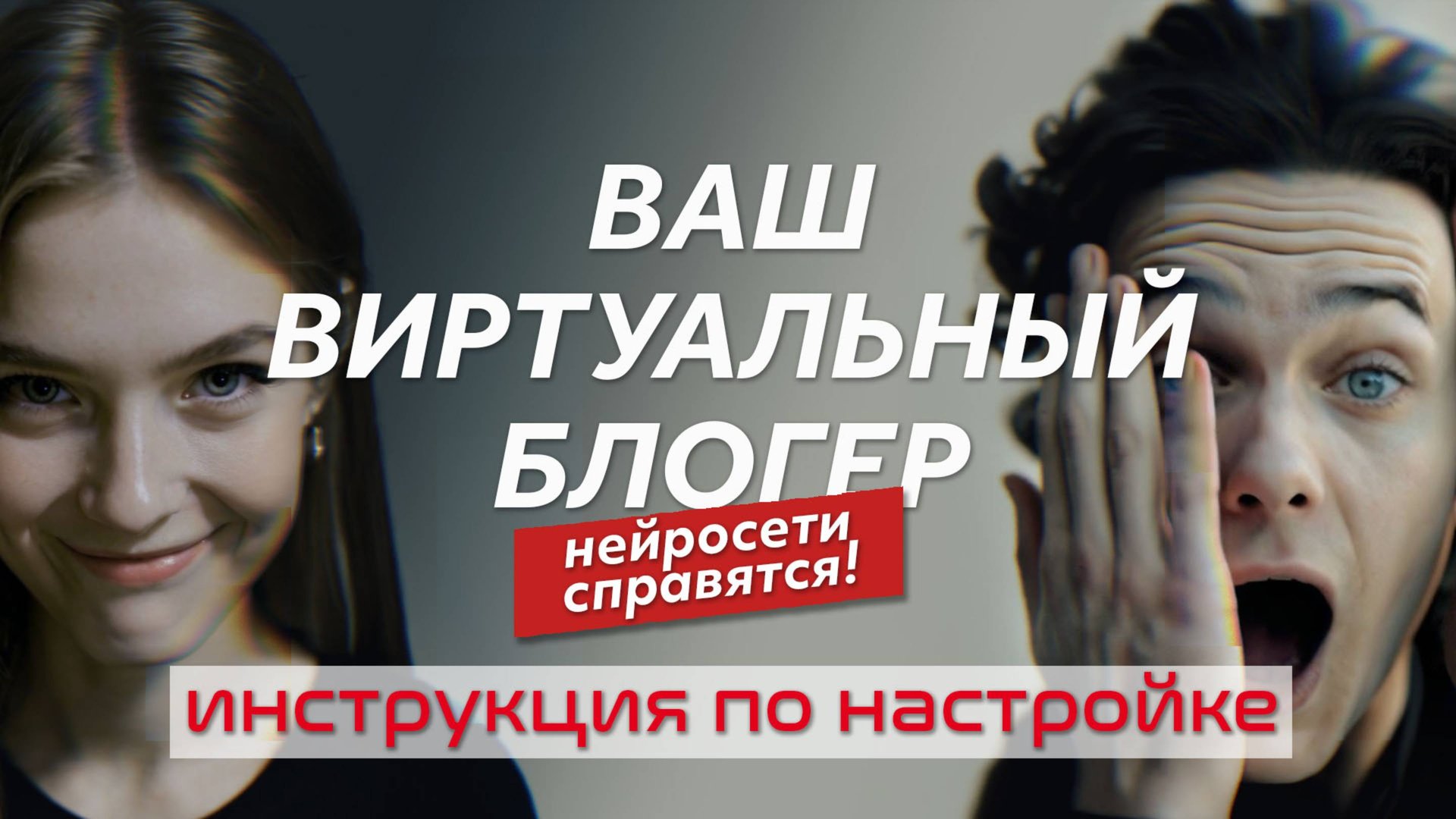 Виртуальный фэшн инфлюэнсер - создаем нейросетями