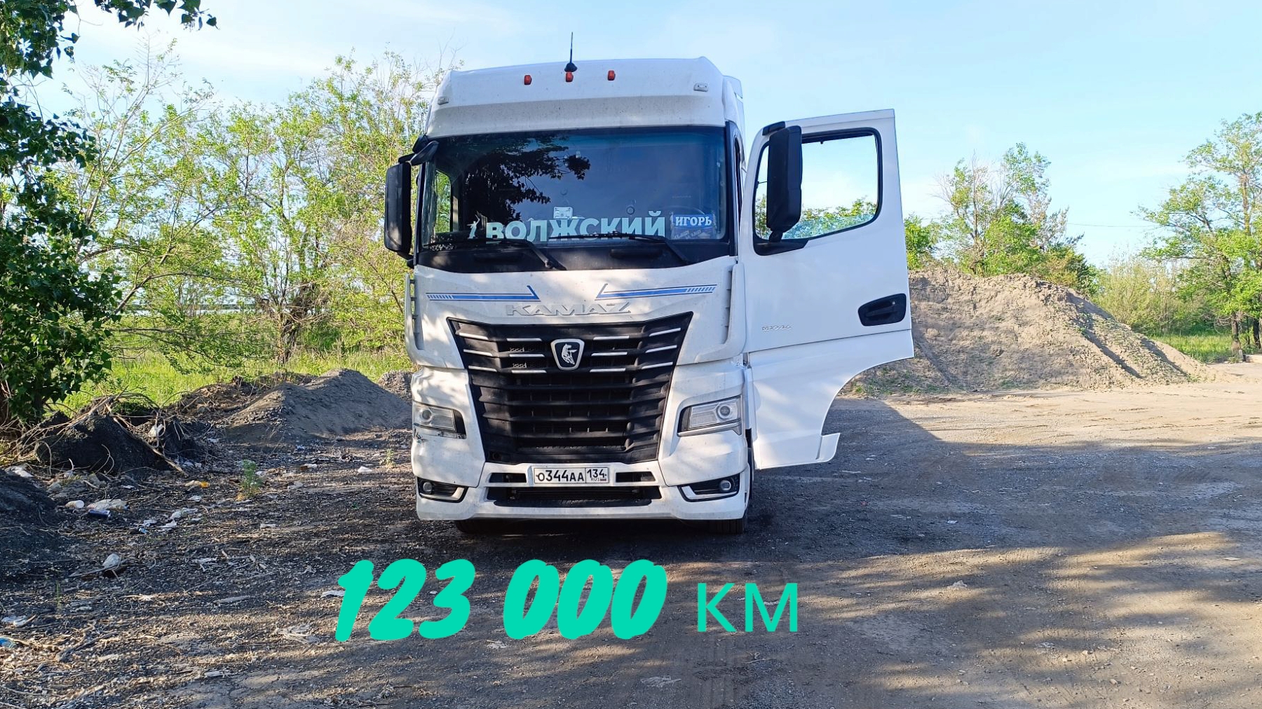 КАМАЗ 54901 в эксплуатации 1 год или 123 000 км смотреть онлайн