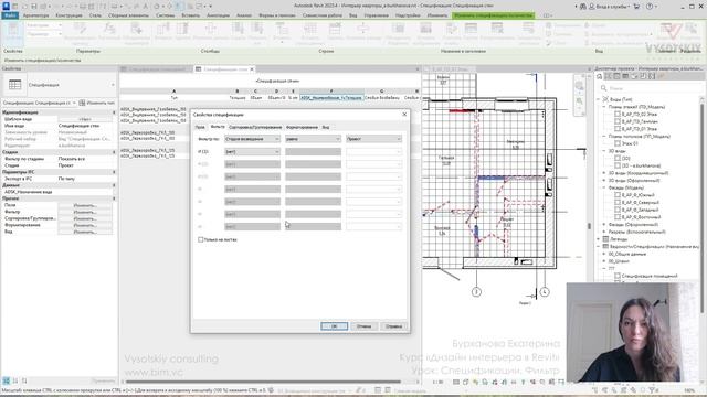 [Курс «Дизайн интерьера в Revit»] Спецификации. Фильтр смотреть онлайн
