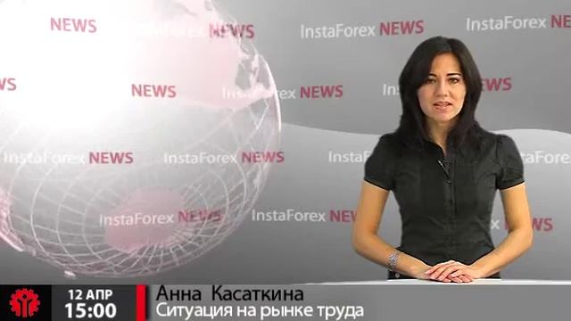 Новости InstaForex 12 Апреля. Ситуация на рынке труда смотреть онлайн