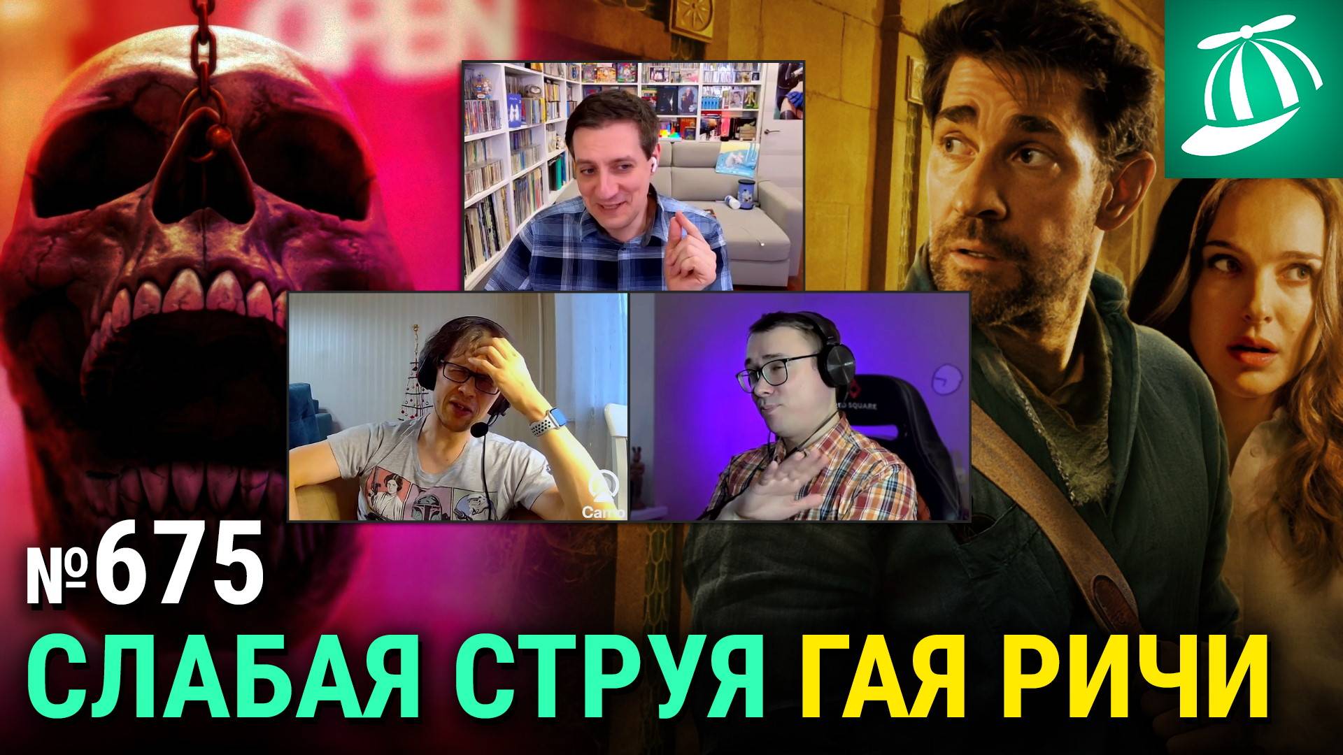 «Пункт назначения 6», «Дожить до рассвета», худший фильм Гая Ричи, «Скибиди-туалеты» Майкла Бэя смотреть онлайн