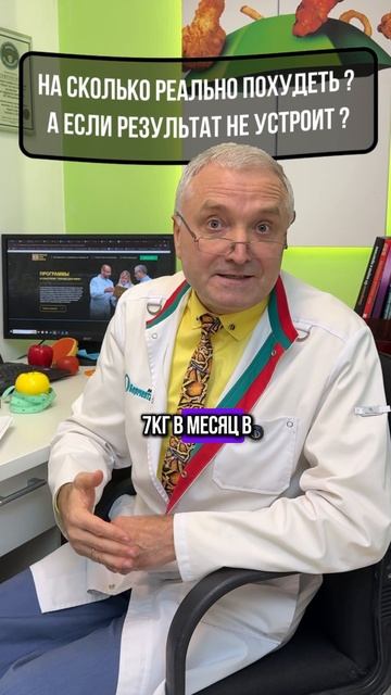 На сколько реально похудеть? А если результат не устроит? смотреть онлайн