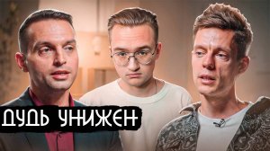 Адекватный либерал унизил Дудя