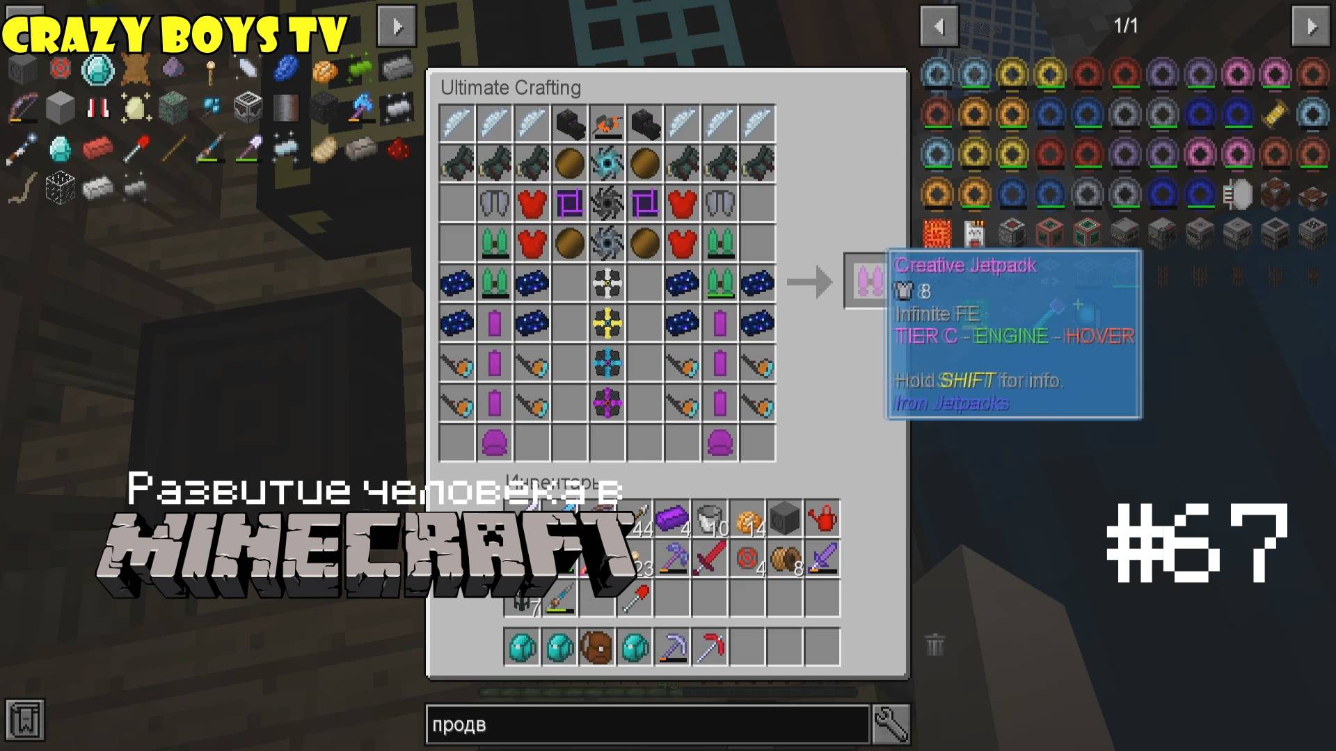 Развитие человека в Майнкрафте #67 (Творческий реактивный ранец)