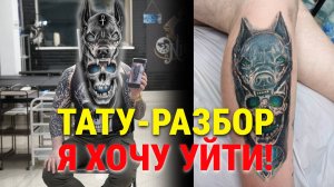 ТАТУ РАЗБОР | МАЙ 2025| Разбор работ начинающих тату-мастеров