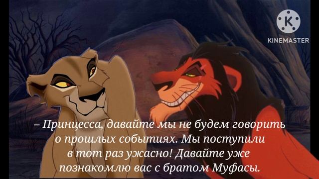 Моя жизнь-мой выбор!/ Часть 12/ Король лев смотреть онлайн