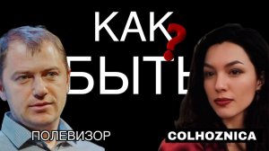 ФГИС Сатурн и его Портал Пчеловода. 
ПОЛЕВИЗОР