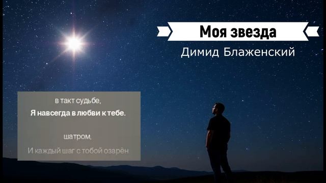 Песня о любви "Моя звезда" (2024) смотреть онлайн