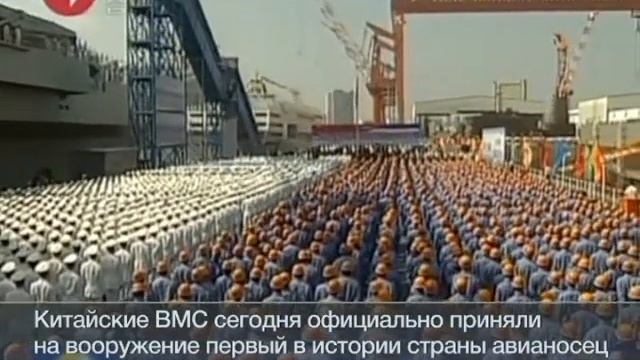 В Китае принят на вооружение Российский авианосец