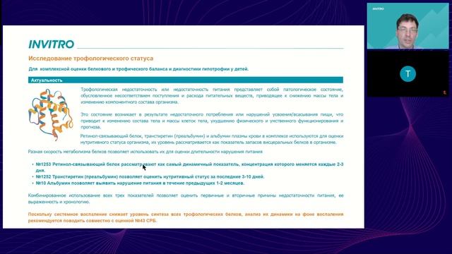 Обзор новых исследований ИНВИТРО (2) смотреть онлайн