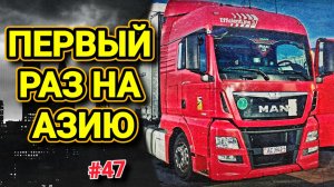 НОВАЯ РАБОТА | ПРИВЫКАЮ К МАШИНЕ | БЕЛАРУС ДАЛЬНОБОЙ #47
