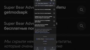 как скачать super bear adventure мод