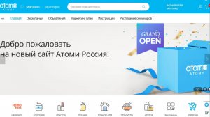 Обзор нового кабинета Атоми
