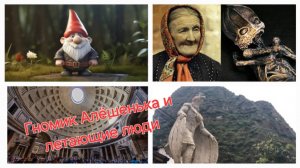 Гномик Алёшенька и летающие люди #Гуманоид #Кыштымскийкарлик #Гномы #нло #эзотерика