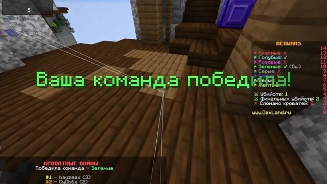 БЕДВАРС DEXLAND С FREE СОФТОМ