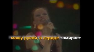 На теплоходе музыка играет Караоке Ольга Зарубина