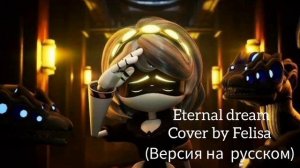 Eternal dream (murder drones) rus cover by Felisa (инструментал не мой)