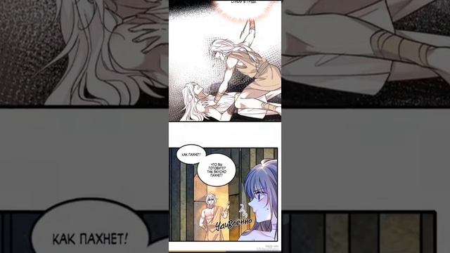 #мояноваяжизньвмирезверей171глава#171глава#манга Моя но