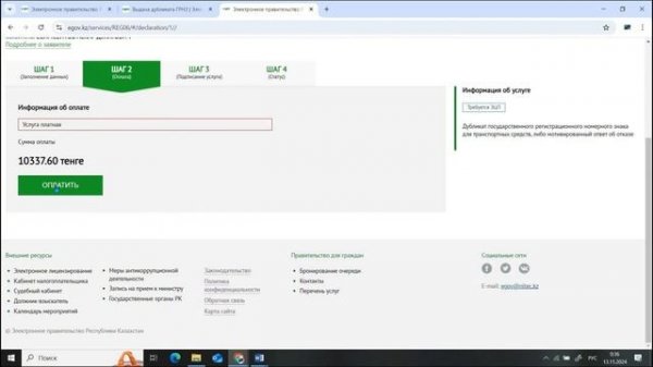 Как заменить госномер на машине через eGov за пару минут