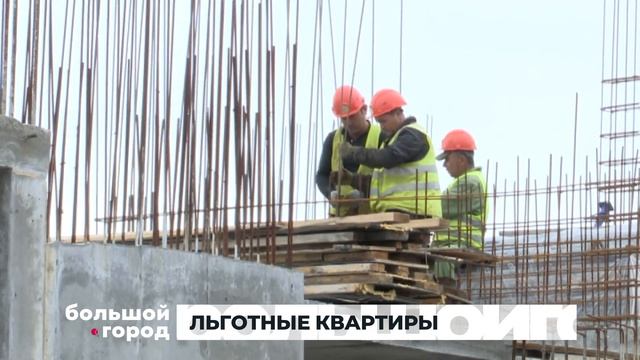 ЛЬГОТНЫЕ КВАРТИРЫ. Большой город 24/07/23