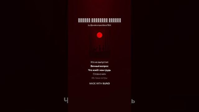 Адская козлиная пляска