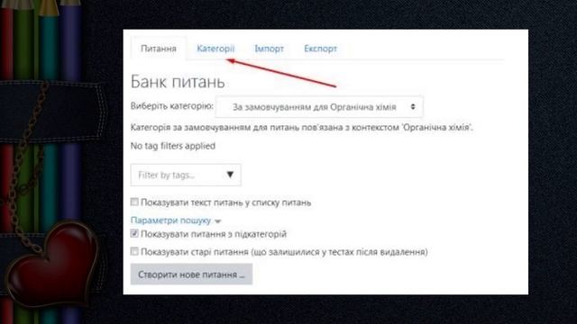 Банк питань та типи тестових питань. #moodle Ролик 16 смотреть онлайн
