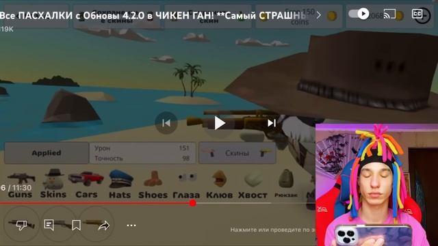 КИТАЙКА И ОБНОВА 4.2.0 от @den19k ЧИКЕН ГАН!