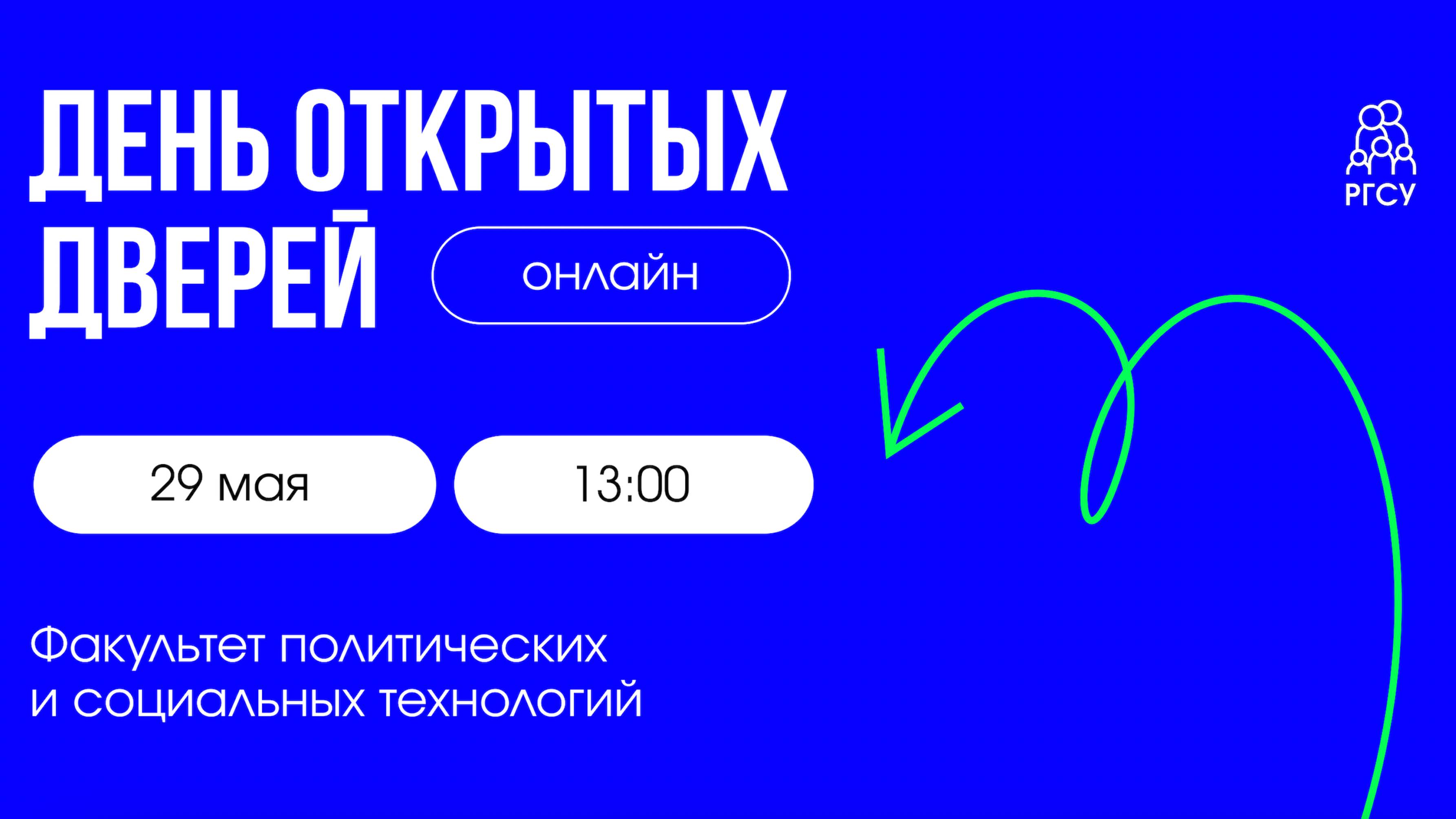 День открытых дверей | ФПиСТ смотреть онлайн