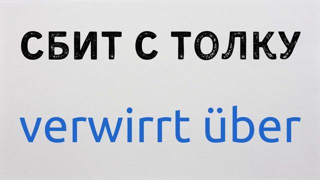 Немецкий язык | Самые ВАЖНЫЕ Adjektiv mit Präpositionen | Прилагат? смотреть онлайн